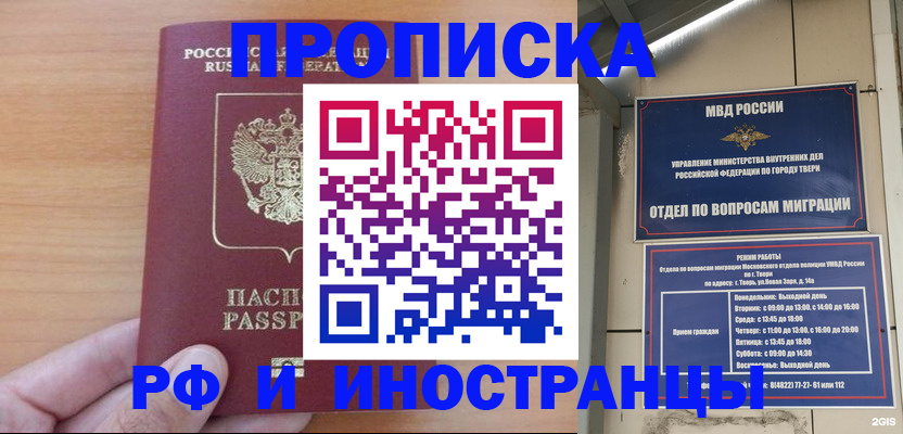 прописка 2025 в Пыть-Яхе